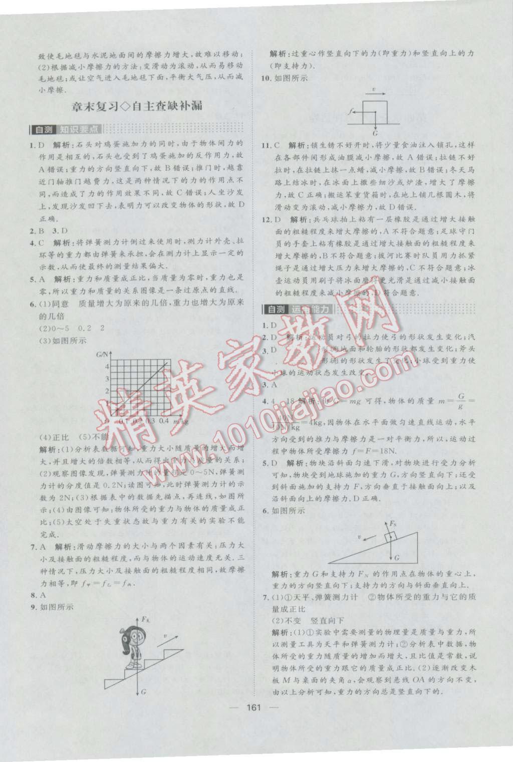 2016年陽光計劃八年級物理上冊滬科版 第25頁