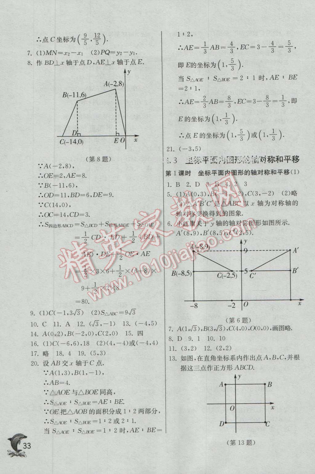 2016年實驗班提優(yōu)訓練八年級數(shù)學上冊浙教版 第33頁