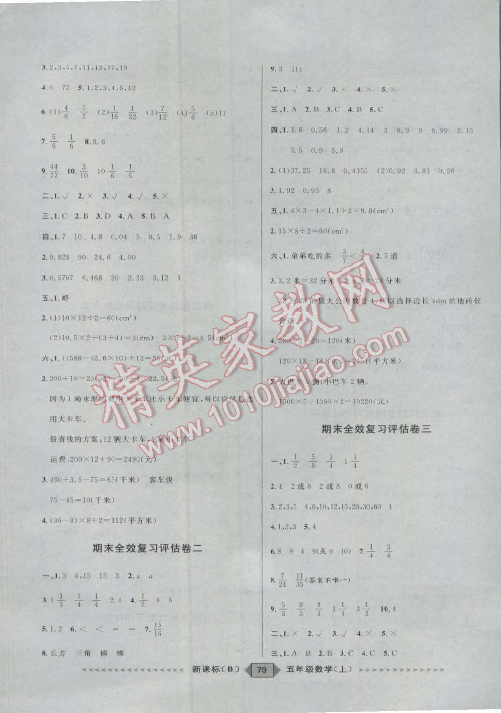 2016年陽光計(jì)劃第二步五年級(jí)數(shù)學(xué)上冊(cè)北師大版 第7頁