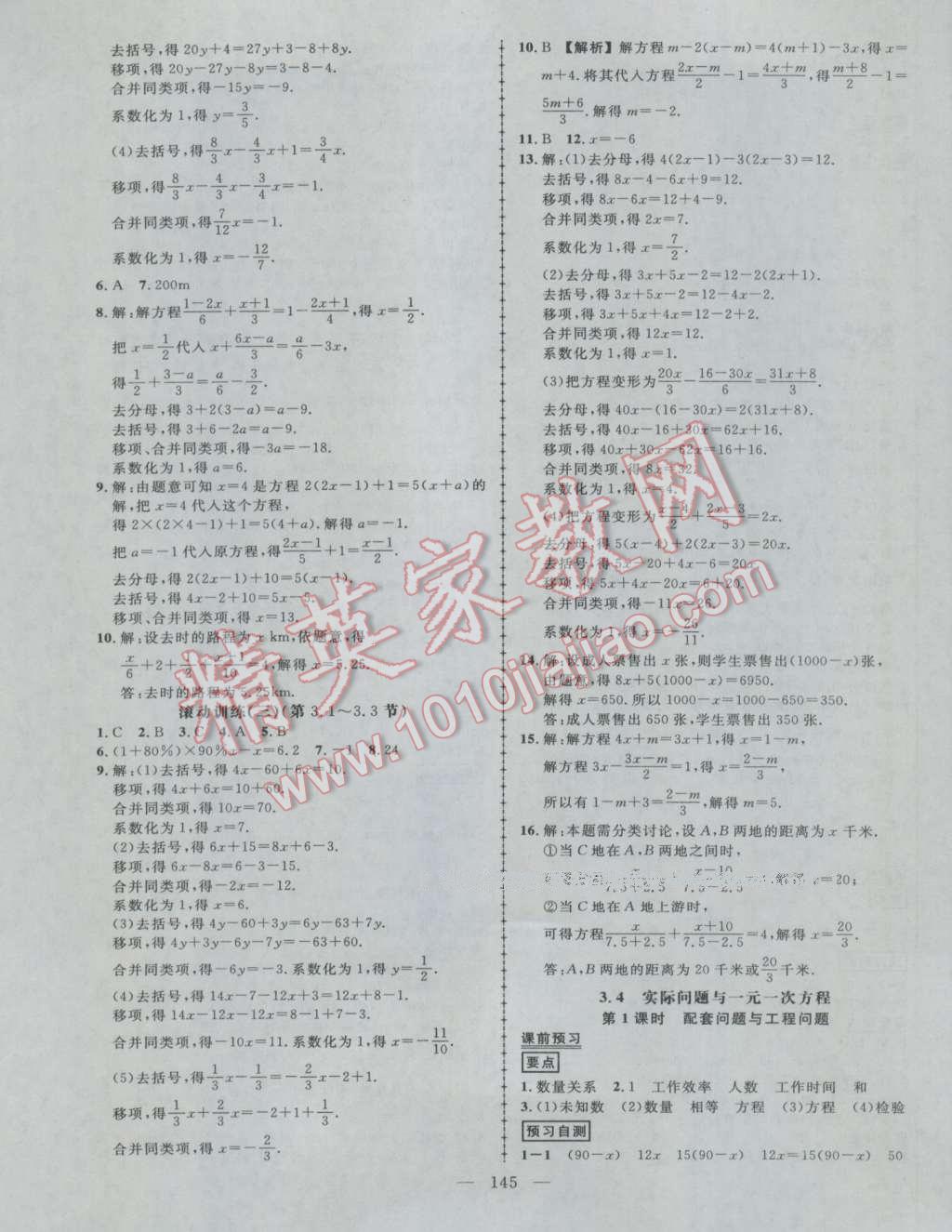 2016年黃岡創(chuàng)優(yōu)作業(yè)導(dǎo)學(xué)練七年級(jí)數(shù)學(xué)上冊(cè)人教版 第14頁