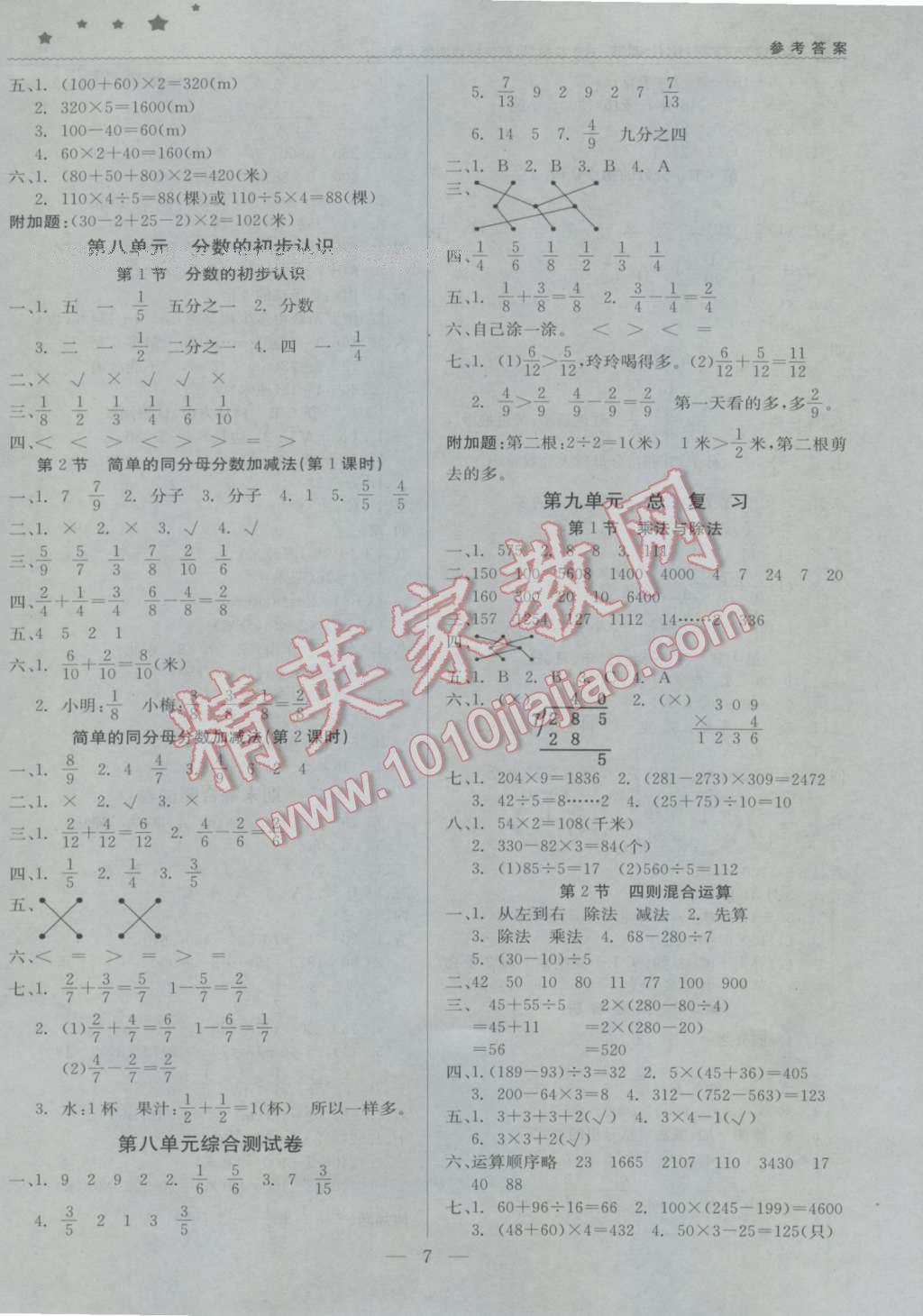 2016年1加1轻巧夺冠优化训练三年级数学上册西师大版银版 第7页