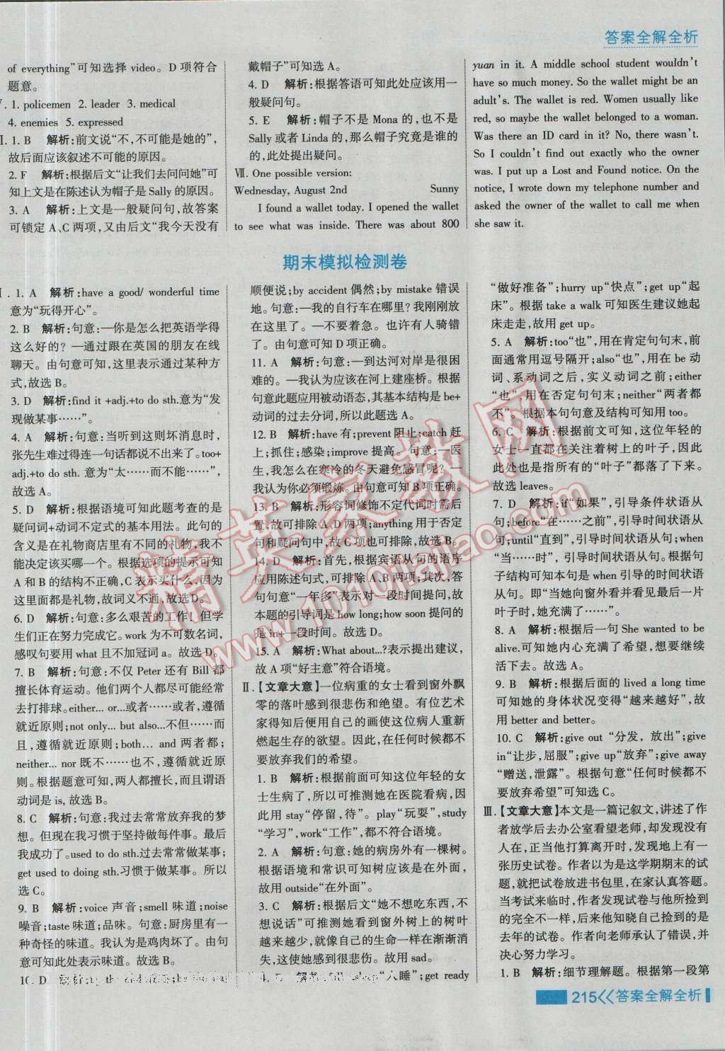 2016年考點集訓與滿分備考九年級英語全一冊上 第39頁