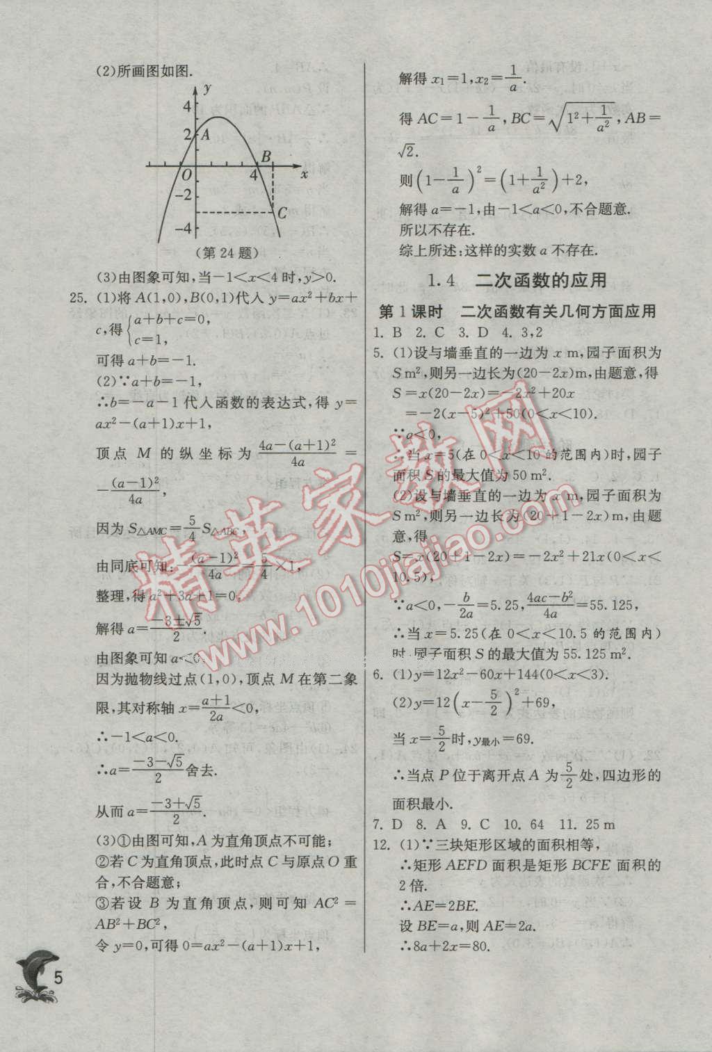 2016年實(shí)驗(yàn)班提優(yōu)訓(xùn)練九年級(jí)數(shù)學(xué)上冊(cè)浙教版 第5頁(yè)