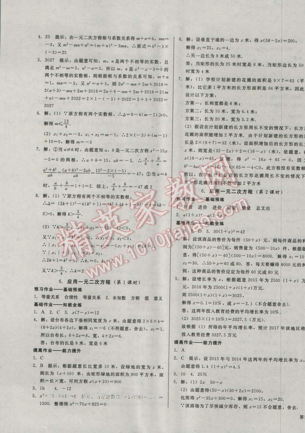 2016年胜券在握打好基础金牌作业本九年级数学上册北师大版 第13页