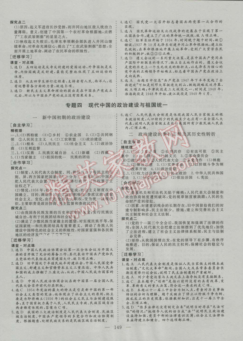 三維設(shè)計高中新課標同步課堂歷史必修1人教版 第5頁