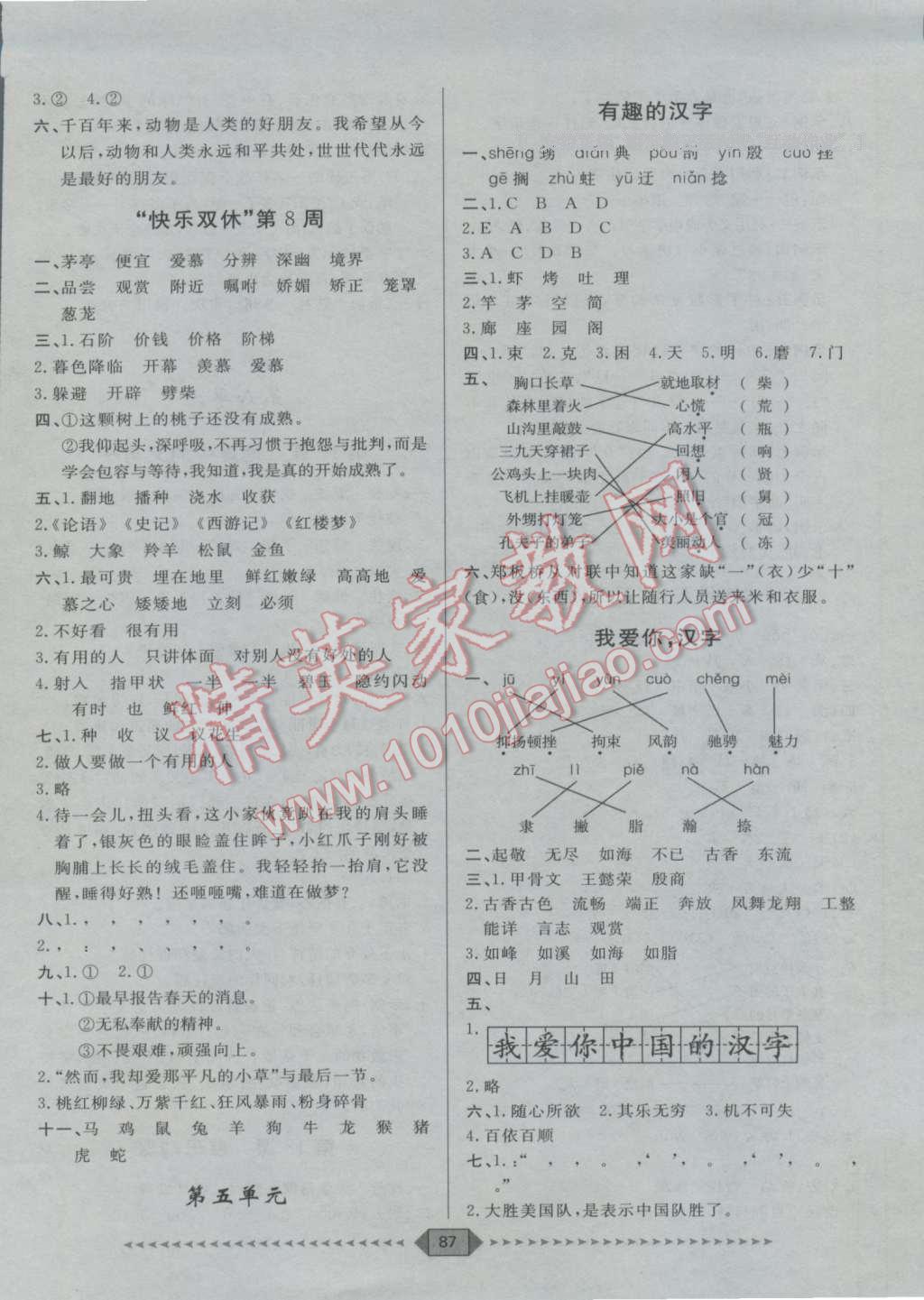 2016年阳光计划第一步五年级语文上册人教版 第7页