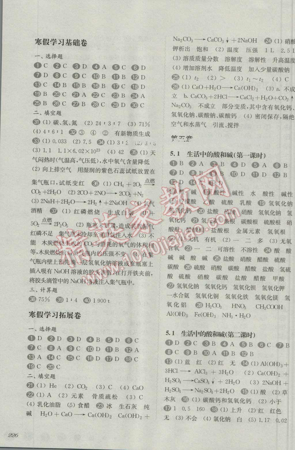 2016年华东师大版一课一练九年级化学全一册 第12页