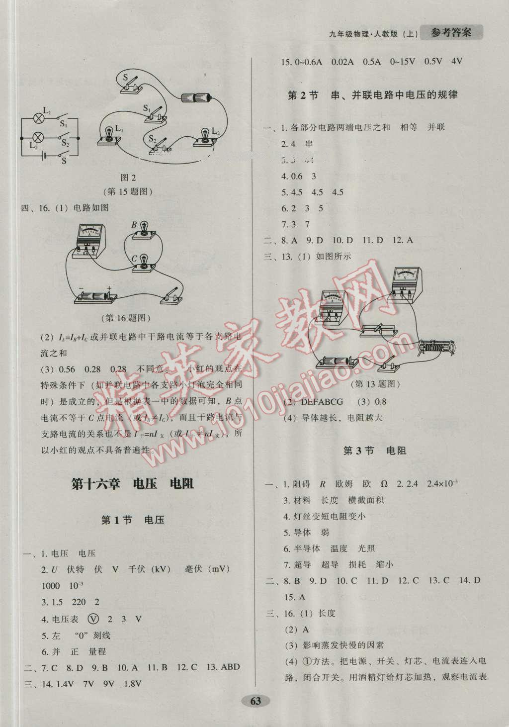 2016年隨堂小考九年級(jí)物理上冊(cè)人教版 第5頁(yè)