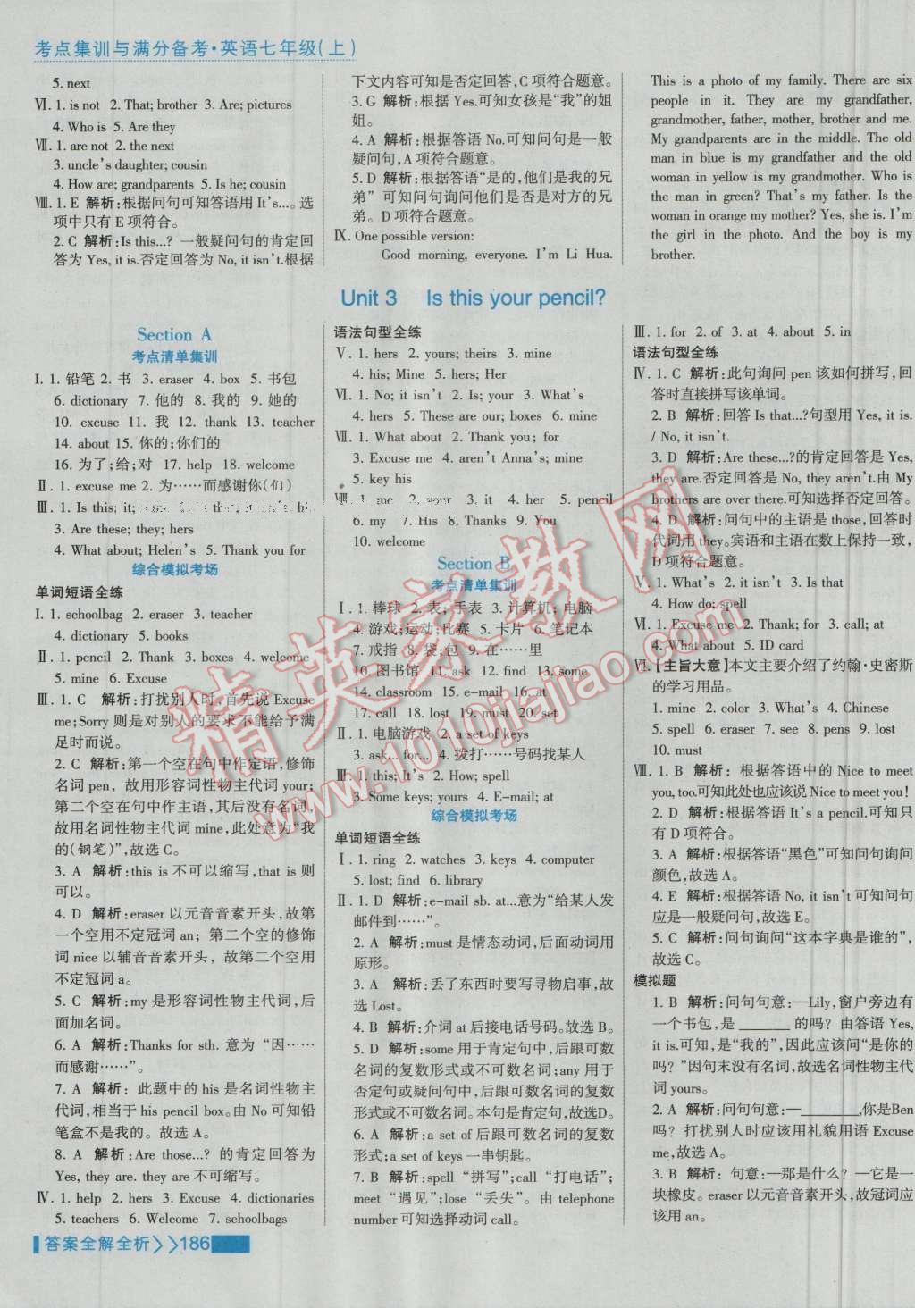 2016年考點(diǎn)集訓(xùn)與滿分備考七年級(jí)英語(yǔ)上冊(cè) 第10頁(yè)