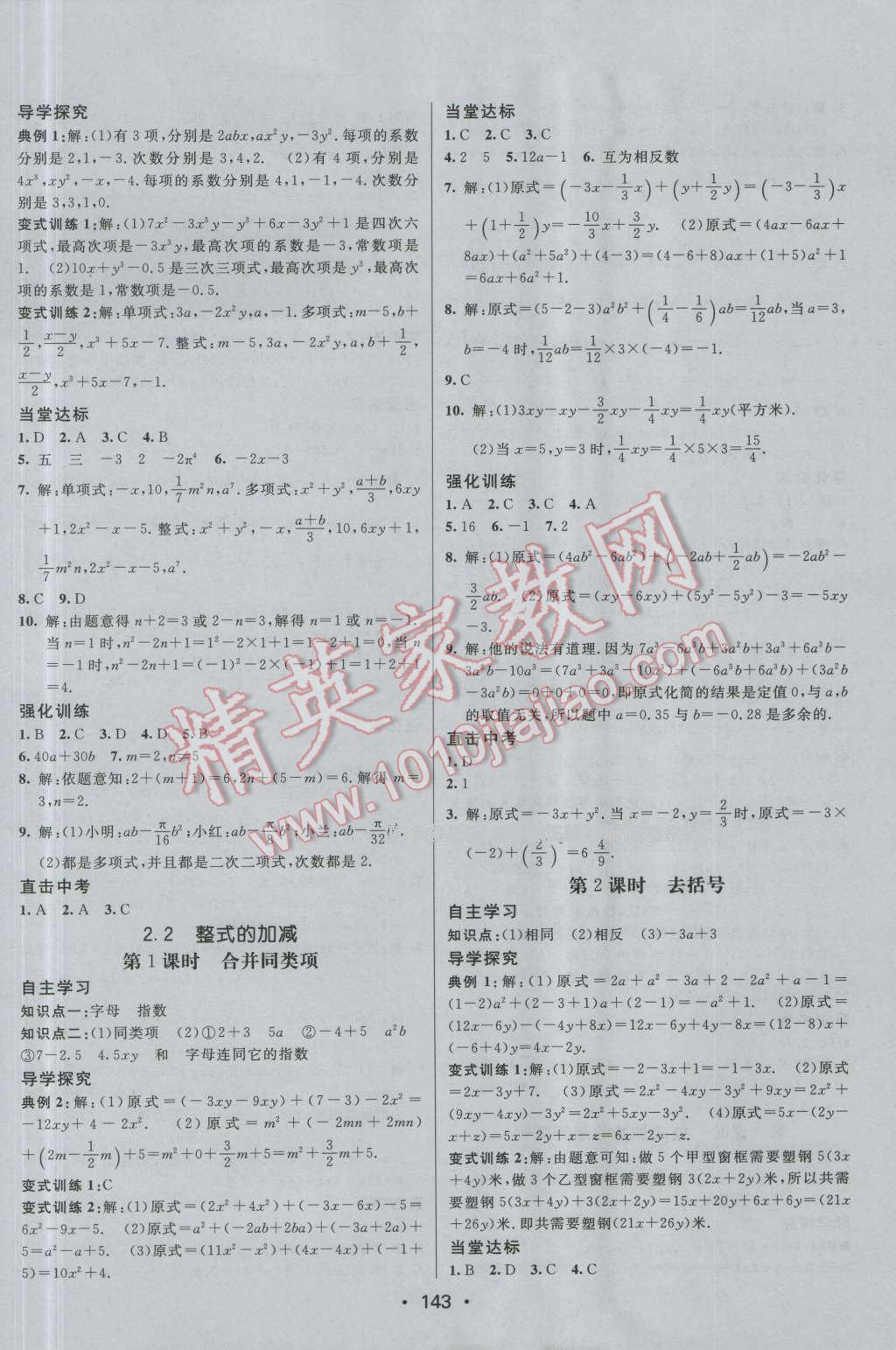 2016年同行学案七年级数学上册人教版 第11页