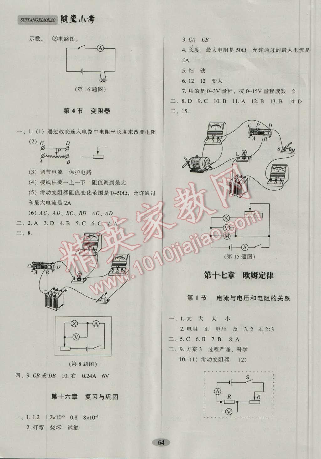 2016年隨堂小考九年級(jí)物理上冊(cè)人教版 第6頁