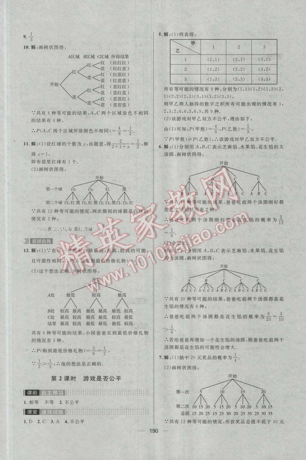 2016年陽(yáng)光計(jì)劃九年級(jí)數(shù)學(xué)上冊(cè)北師大版 第26頁(yè)