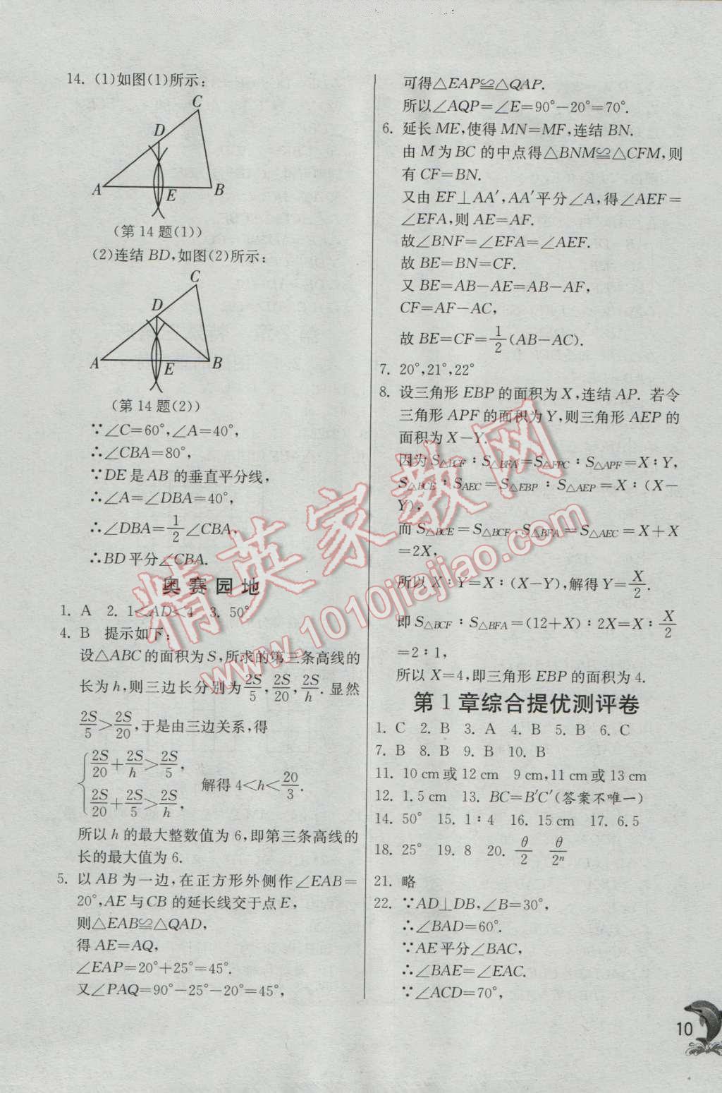 2016年實驗班提優(yōu)訓練八年級數學上冊浙教版 第10頁