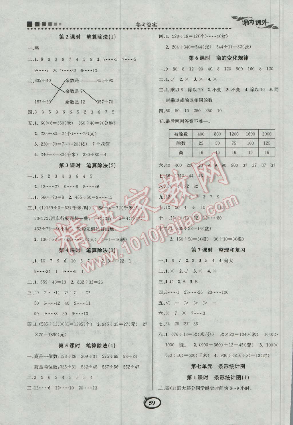 2016年课内课外四年级数学上册人教版 第5页