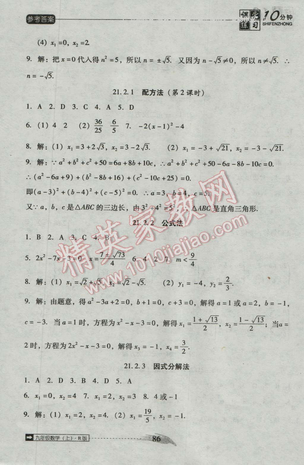 2016年翻转课堂课堂10分钟九年级数学上册人教版 第2页