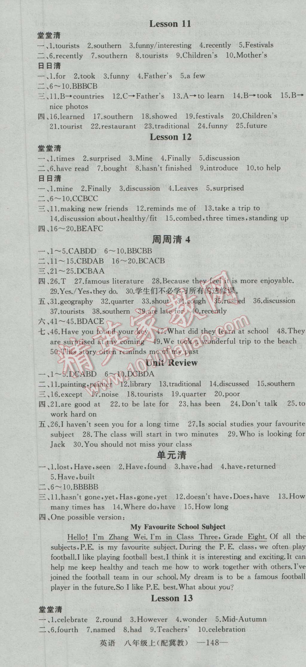 2016年四清導航八年級英語上冊冀教版 第4頁