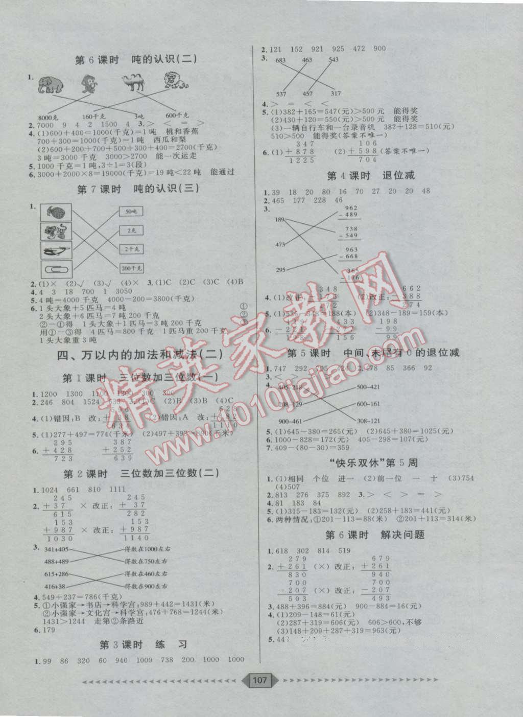 2016年陽光計劃第一步三年級數(shù)學(xué)上冊人教版 第3頁