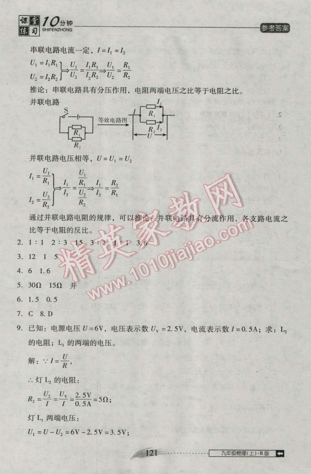 2016年翻轉(zhuǎn)課堂課堂10分鐘九年級(jí)物理上冊(cè)人教版 第17頁