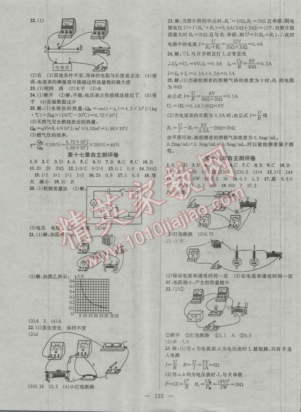 2016年名師課堂導(dǎo)學(xué)案九年級物理上冊 第11頁