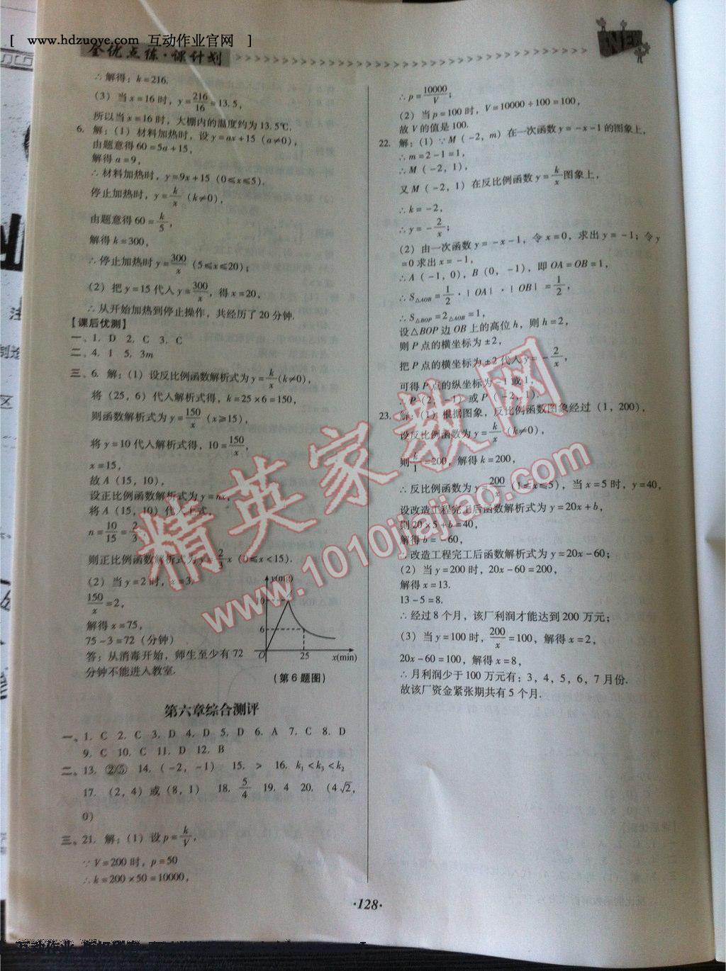 2014年全优点练课计划九年级数学上册北师大版 第25页