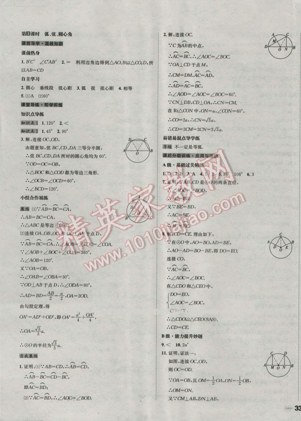 2016年名校秘題全程導(dǎo)練九年級(jí)數(shù)學(xué)上冊(cè)人教版 第37頁