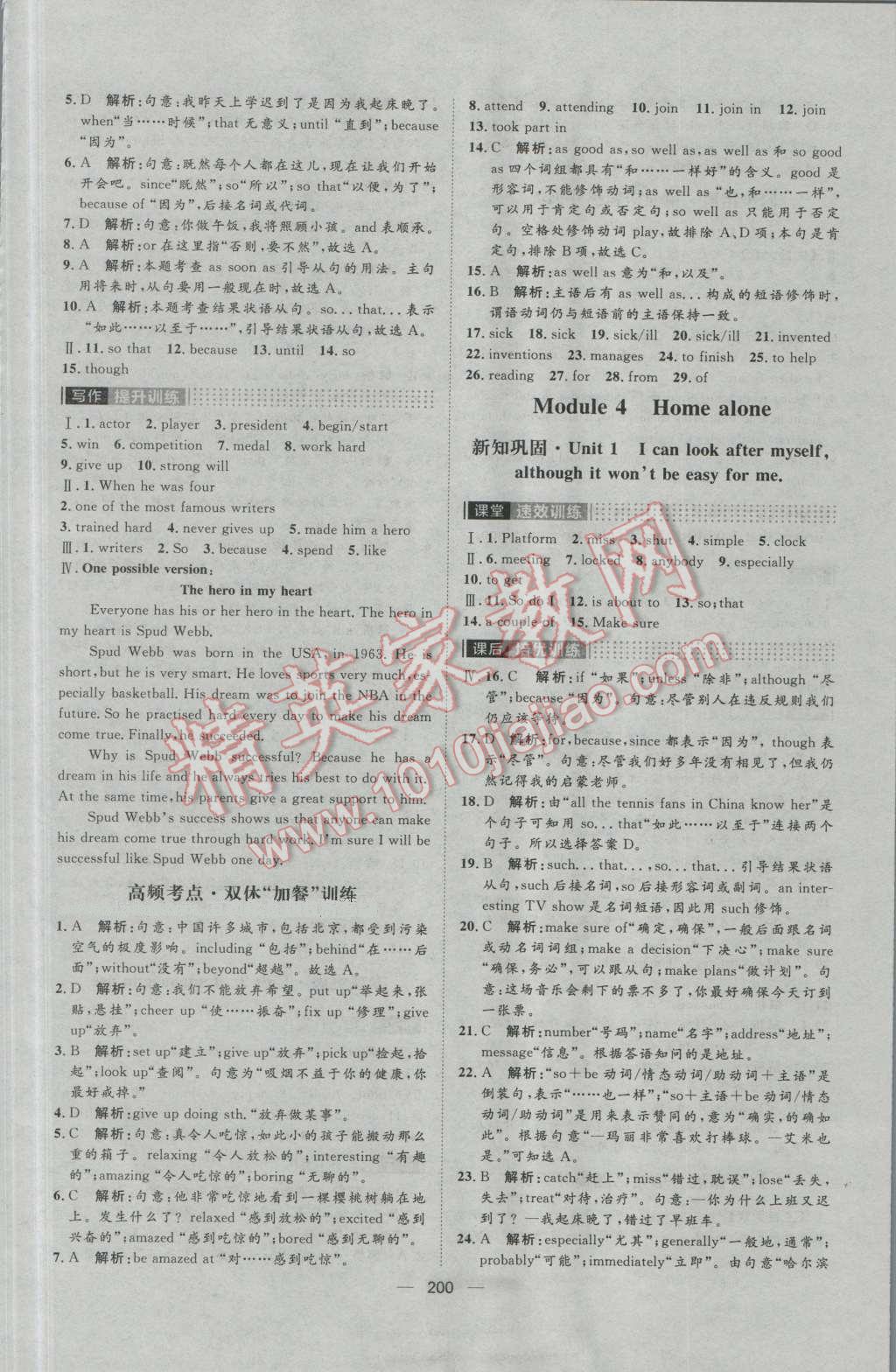 2016年陽光計劃九年級英語上冊外研版 第6頁