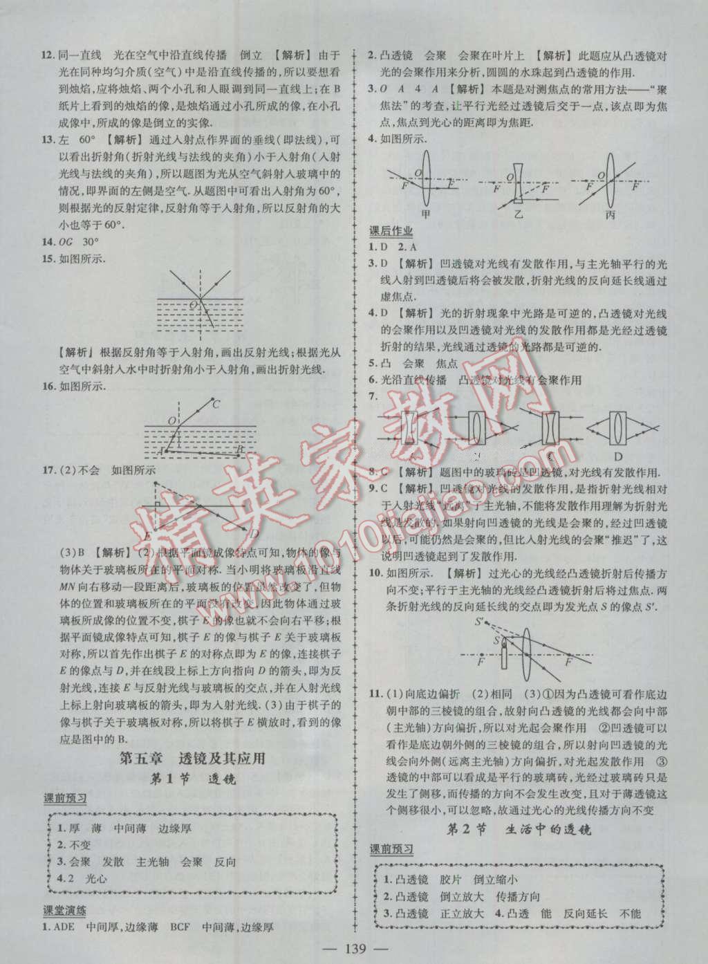 2016年黃岡創(chuàng)優(yōu)作業(yè)導(dǎo)學(xué)練八年級物理上冊人教版 第16頁