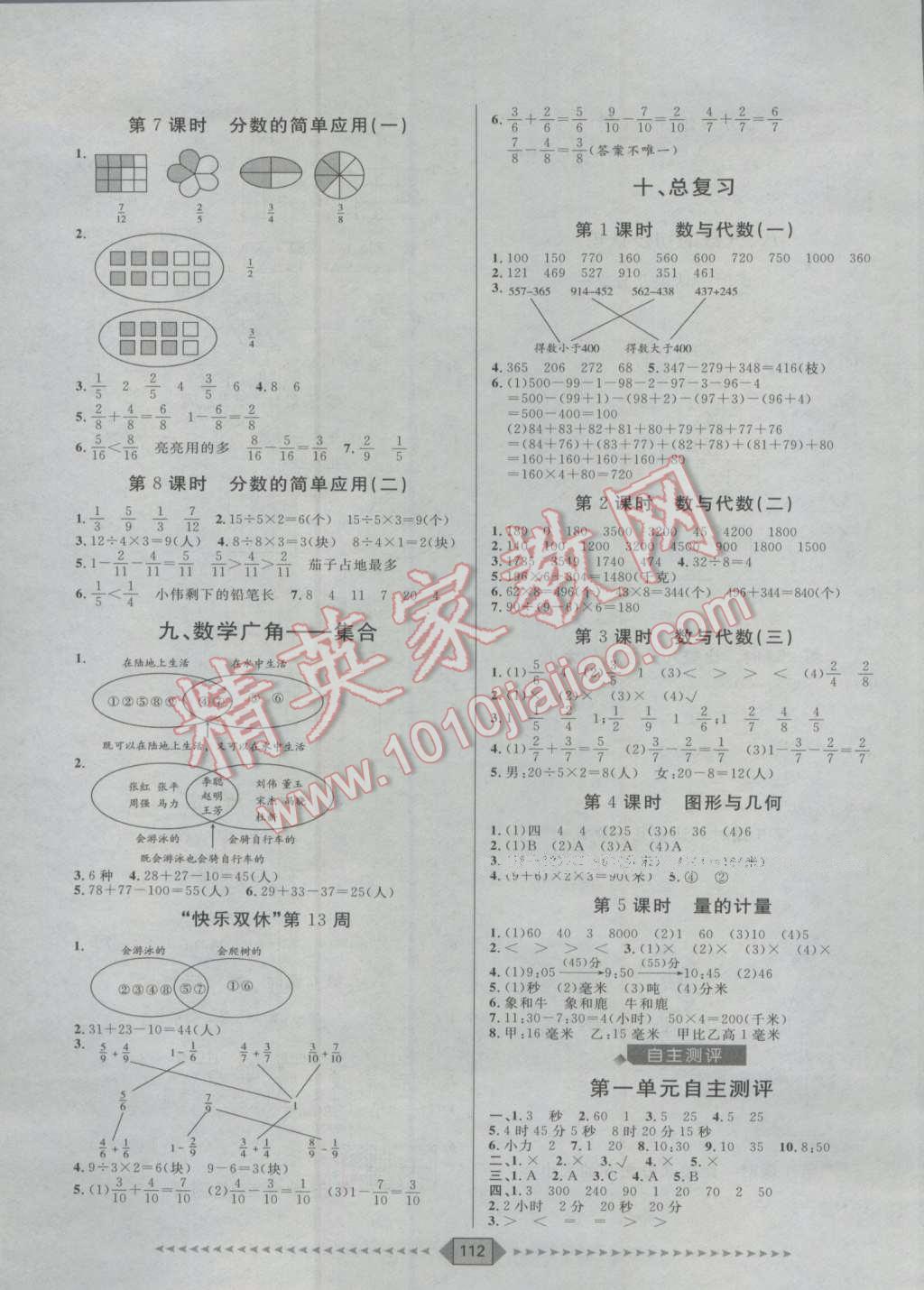 2016年陽光計劃第一步三年級數(shù)學上冊人教版 第8頁