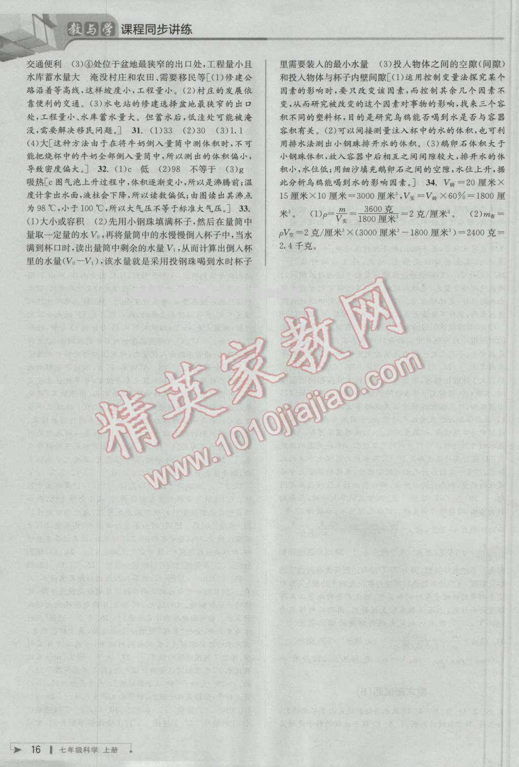 2016年教與學課程同步講練七年級科學上冊浙教版 第15頁