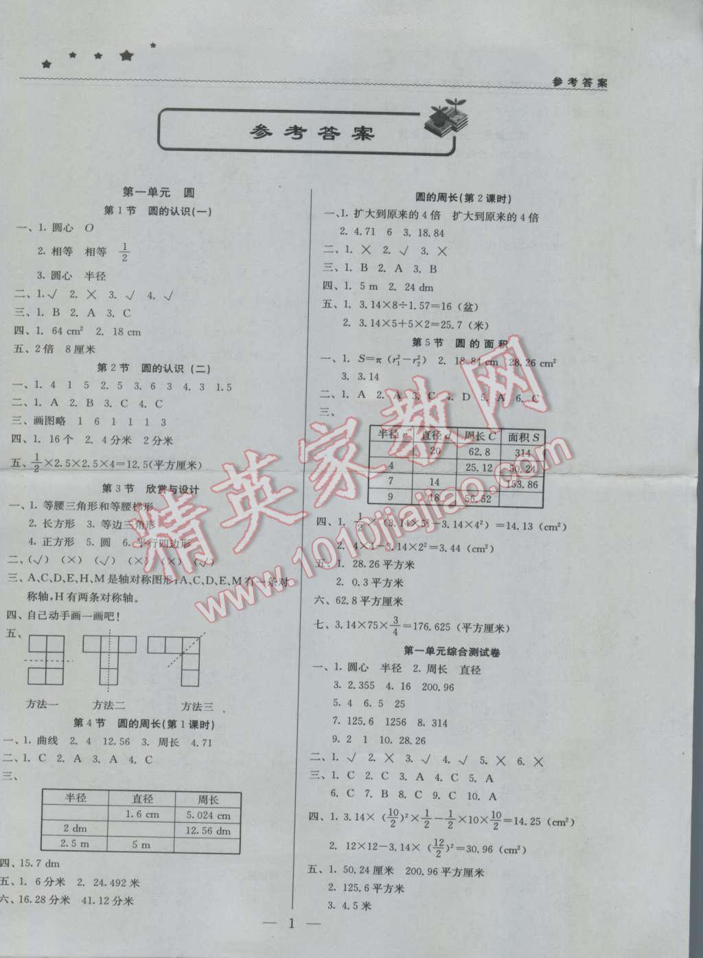 2016年1加1轻巧夺冠优化训练六年级数学上册北师大版银版 第1页