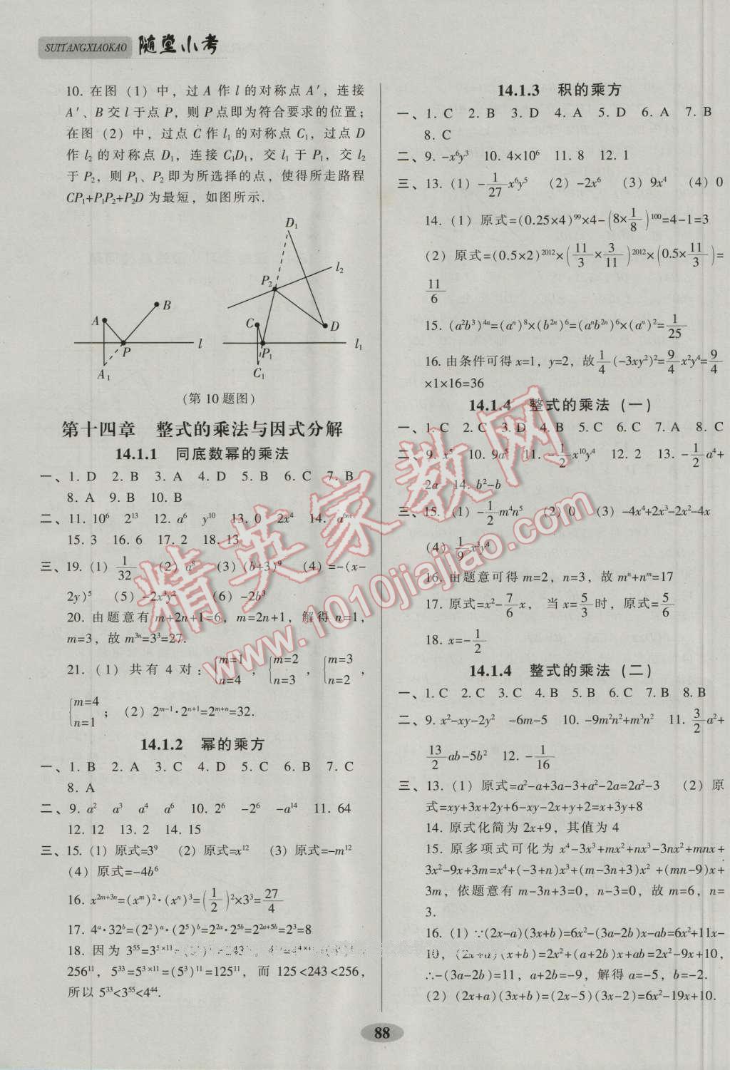 2016年隨堂小考八年級數(shù)學上冊人教版 第6頁