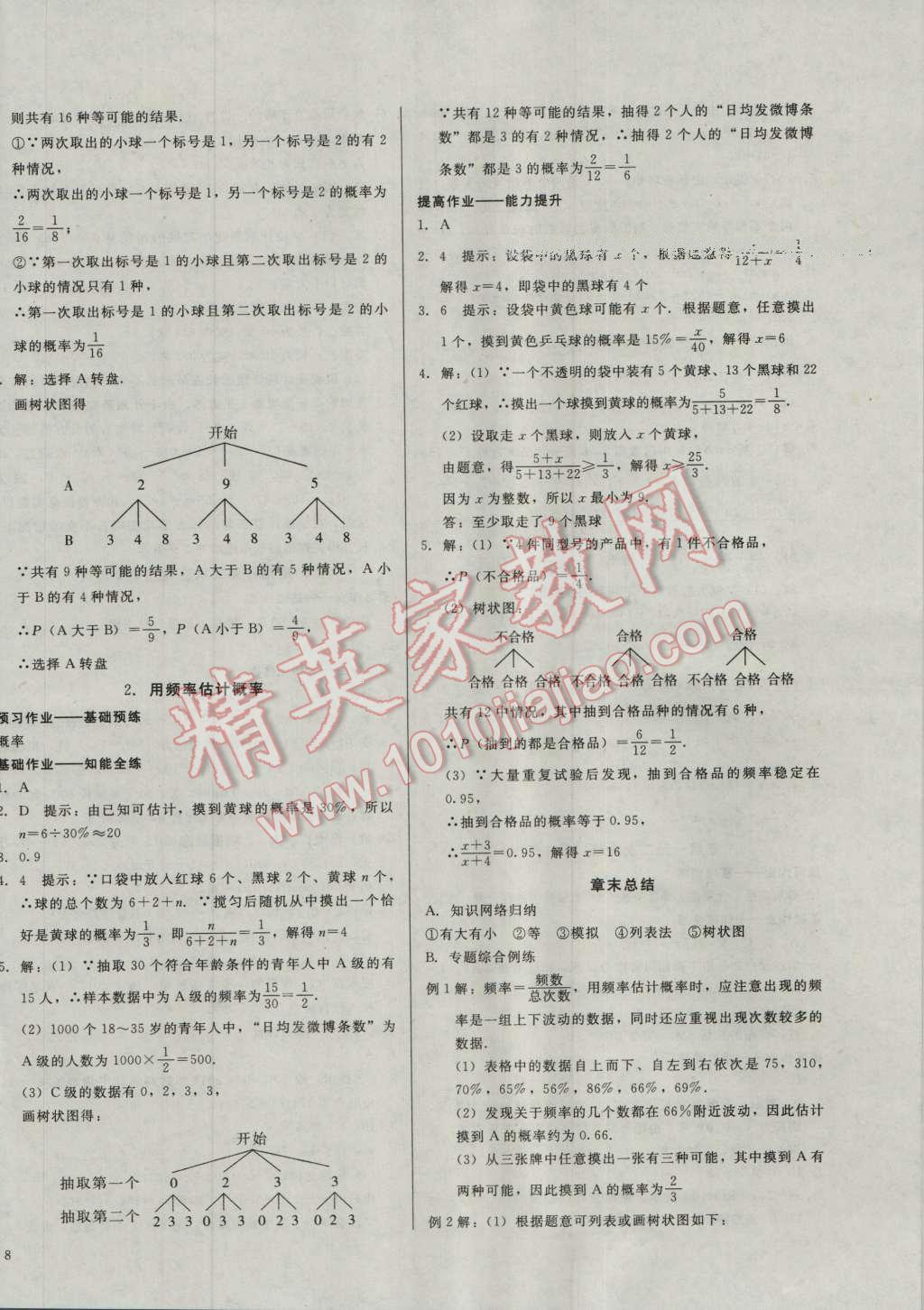 2016年胜券在握打好基础金牌作业本九年级数学上册北师大版 第16页