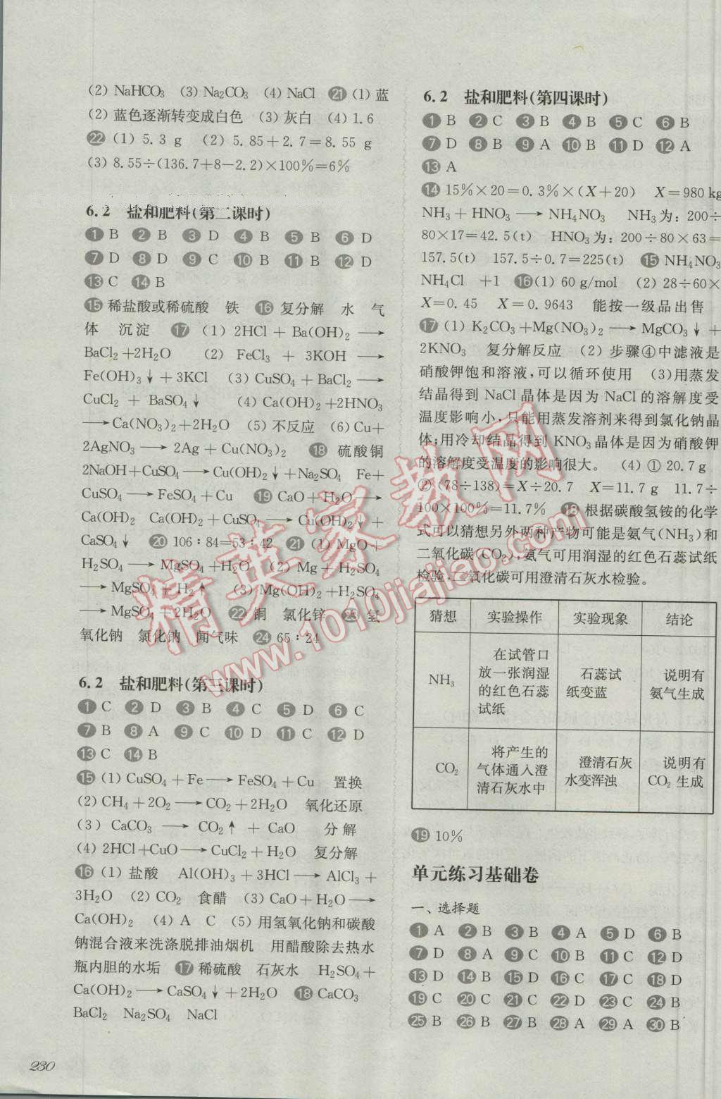 2016年华东师大版一课一练九年级化学全一册 第16页