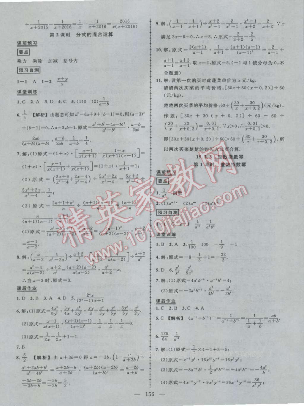 2016年黄冈创优作业导学练八年级数学上册人教版 第21页