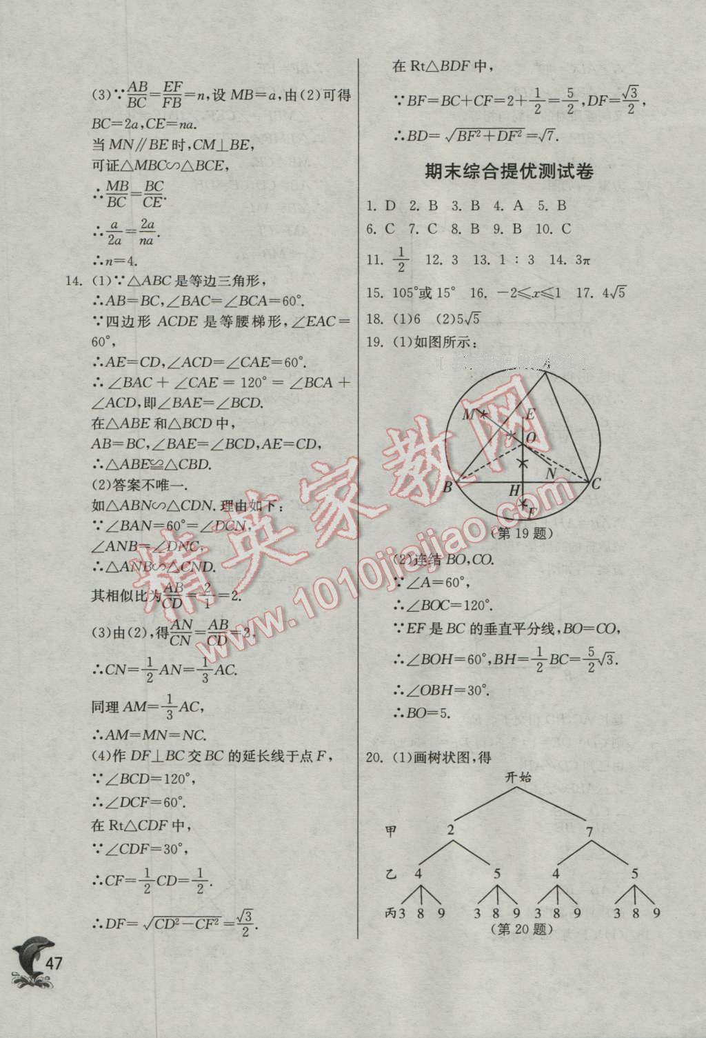 2016年实验班提优训练九年级数学上册浙教版 第47页