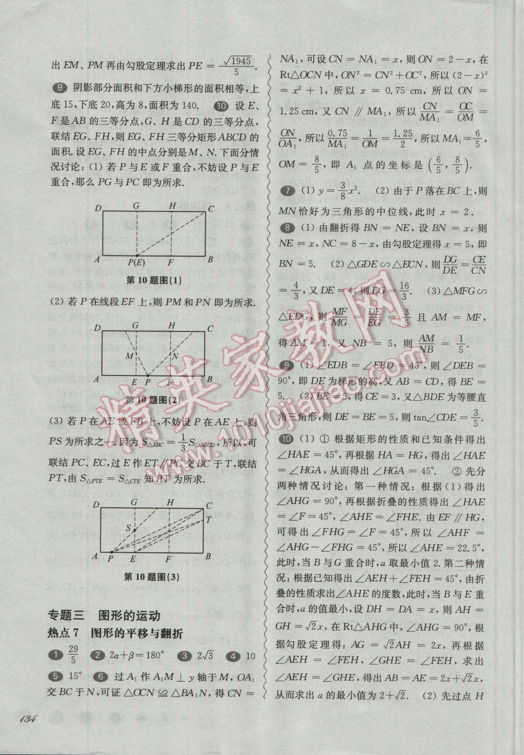 2016年华东师大版一课一练九年级数学全一册华师大版周周练微视频版 第19页