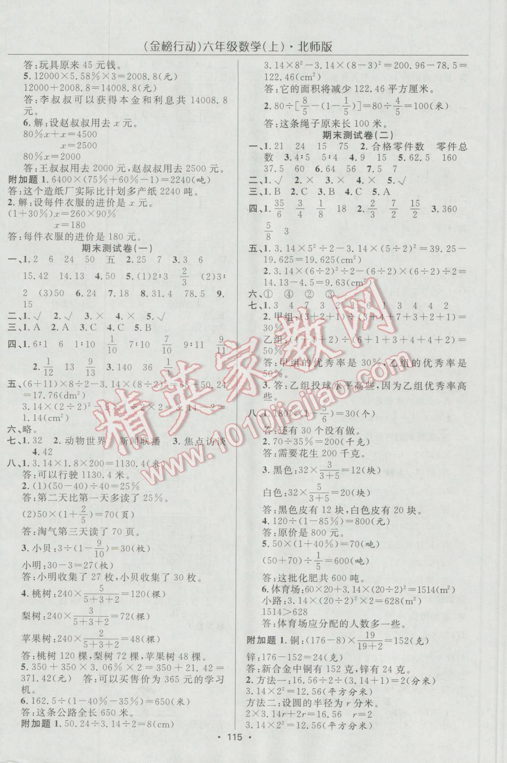 2016年金榜行动高效课堂助教型教辅六年级数学上册北师大版 第16页