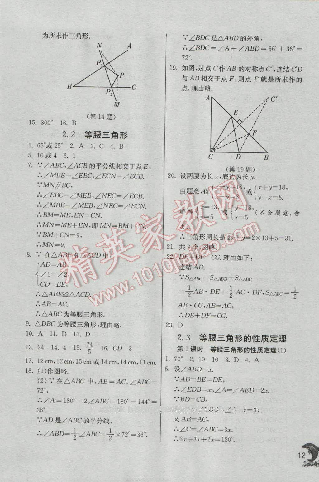 2016年實(shí)驗(yàn)班提優(yōu)訓(xùn)練八年級數(shù)學(xué)上冊浙教版 第12頁