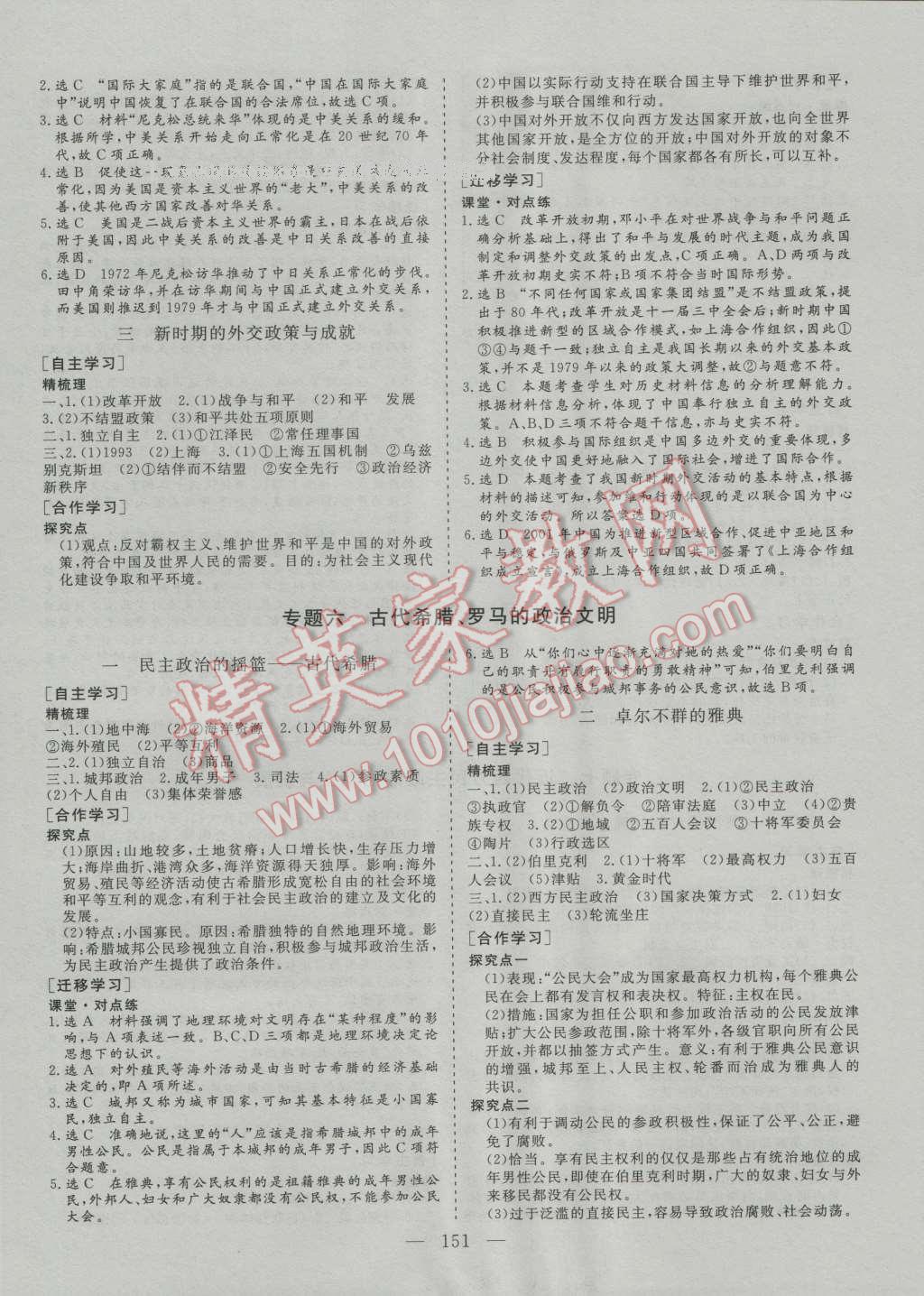 三维设计高中新课标同步课堂历史必修1人教版 第7页