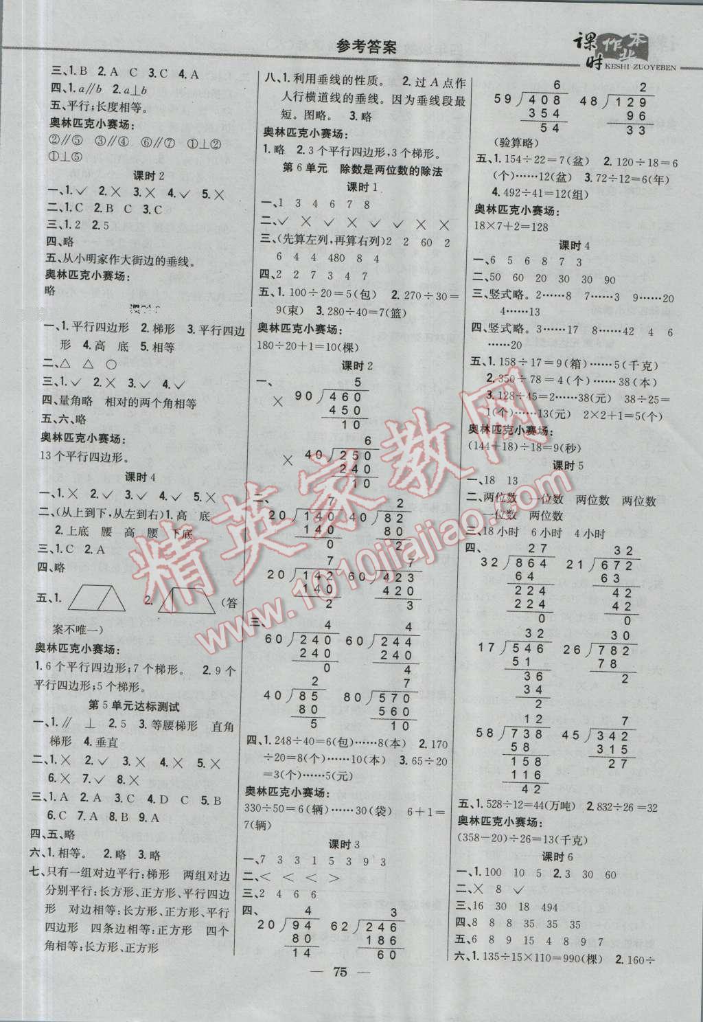 2016年課時(shí)作業(yè)本四年級(jí)數(shù)學(xué)上冊(cè)人教版 第5頁(yè)