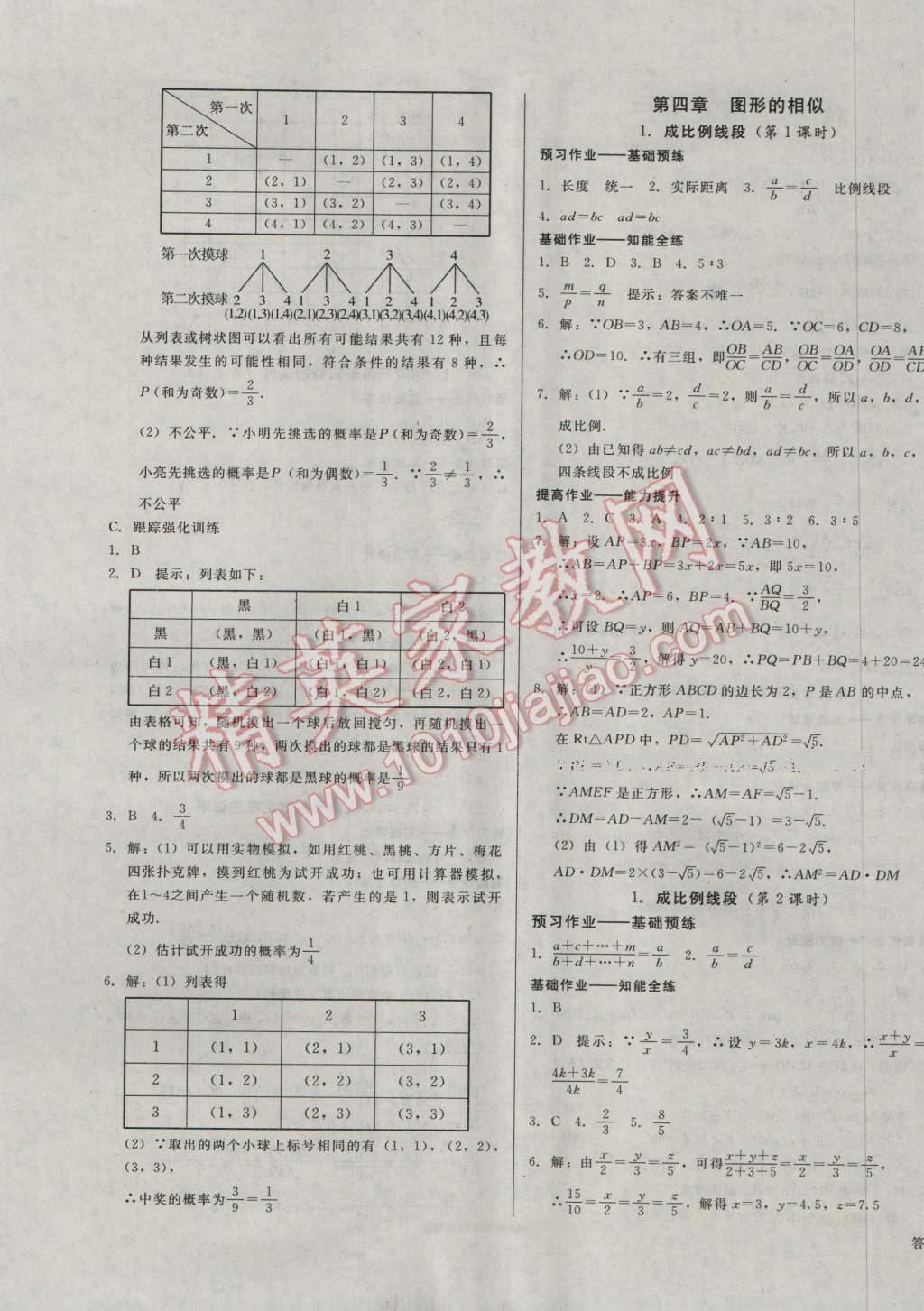 2016年勝券在握打好基礎金牌作業(yè)本九年級數學上冊北師大版 第17頁