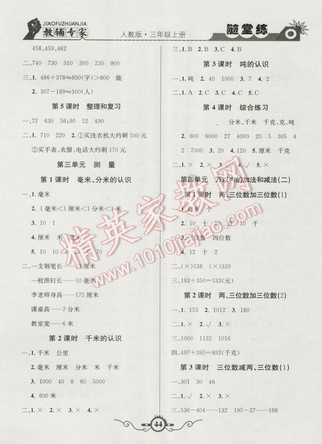 2016年課內(nèi)課外三年級數(shù)學上冊人教版 第12頁