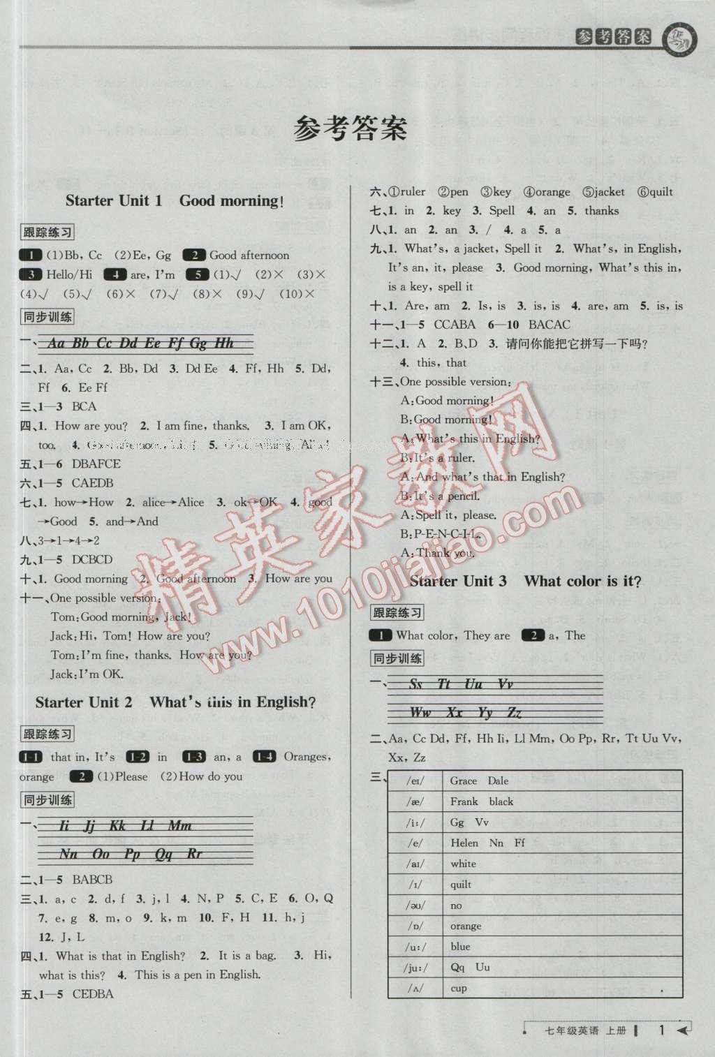 2016年教与学课程同步讲练七年级英语上册人教版 第1页