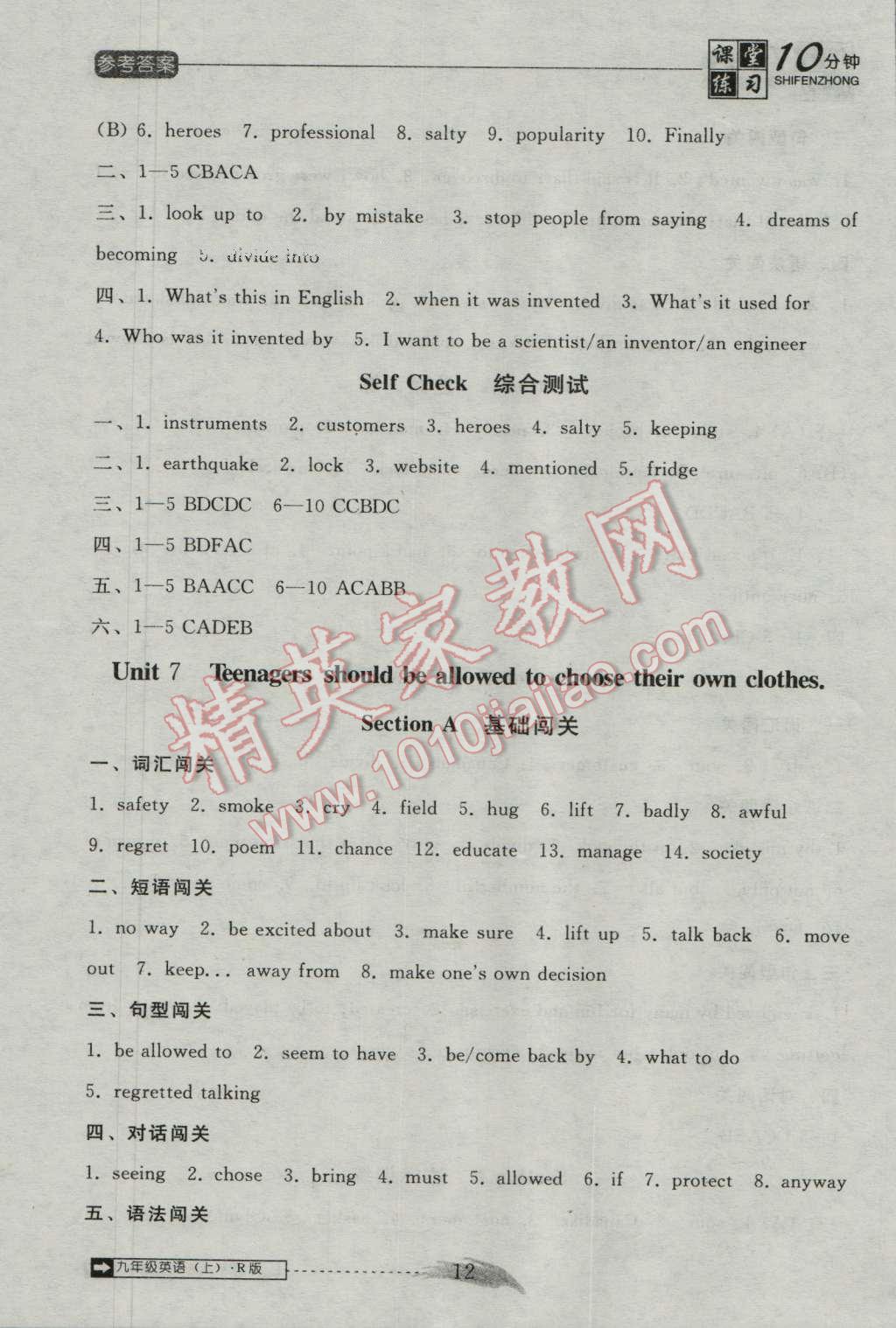 2016年翻转课堂课堂10分钟九年级英语上册人教版 第12页