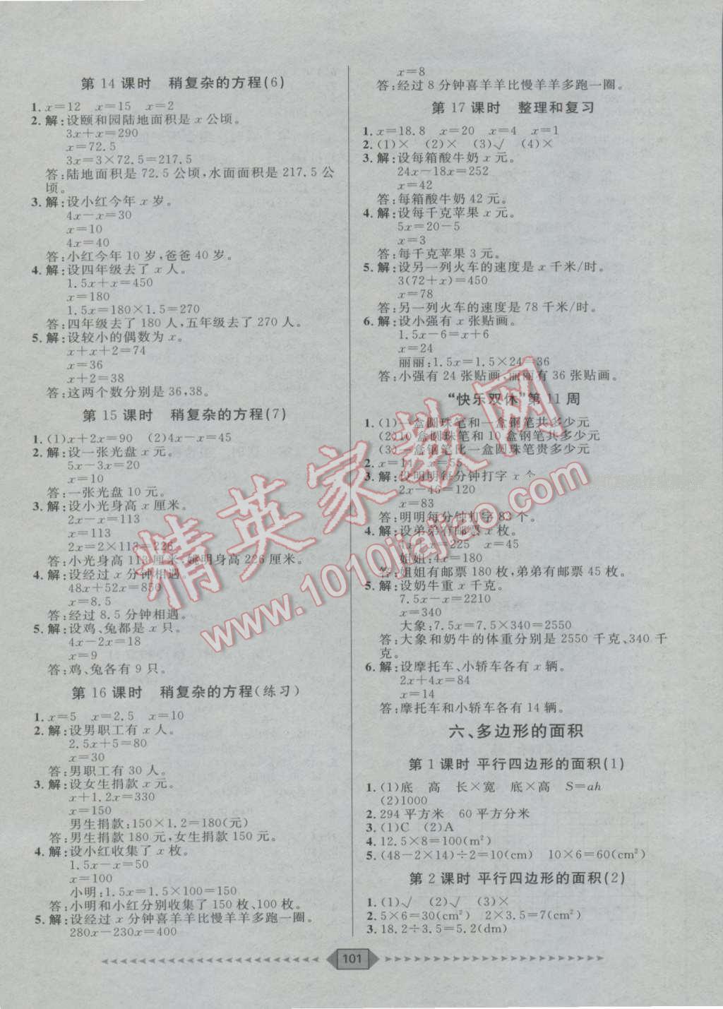 2016年陽(yáng)光計(jì)劃第一步全效訓(xùn)練達(dá)標(biāo)方案五年級(jí)數(shù)學(xué)上冊(cè)人教版 第7頁(yè)