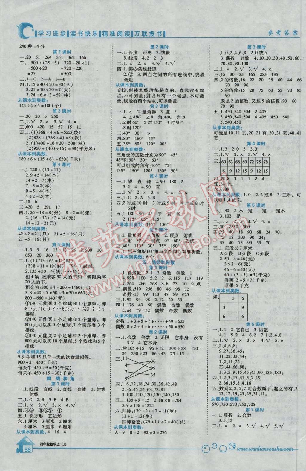 2016年全优课堂考点集训与满分备考四年级数学上册冀教版 第2页