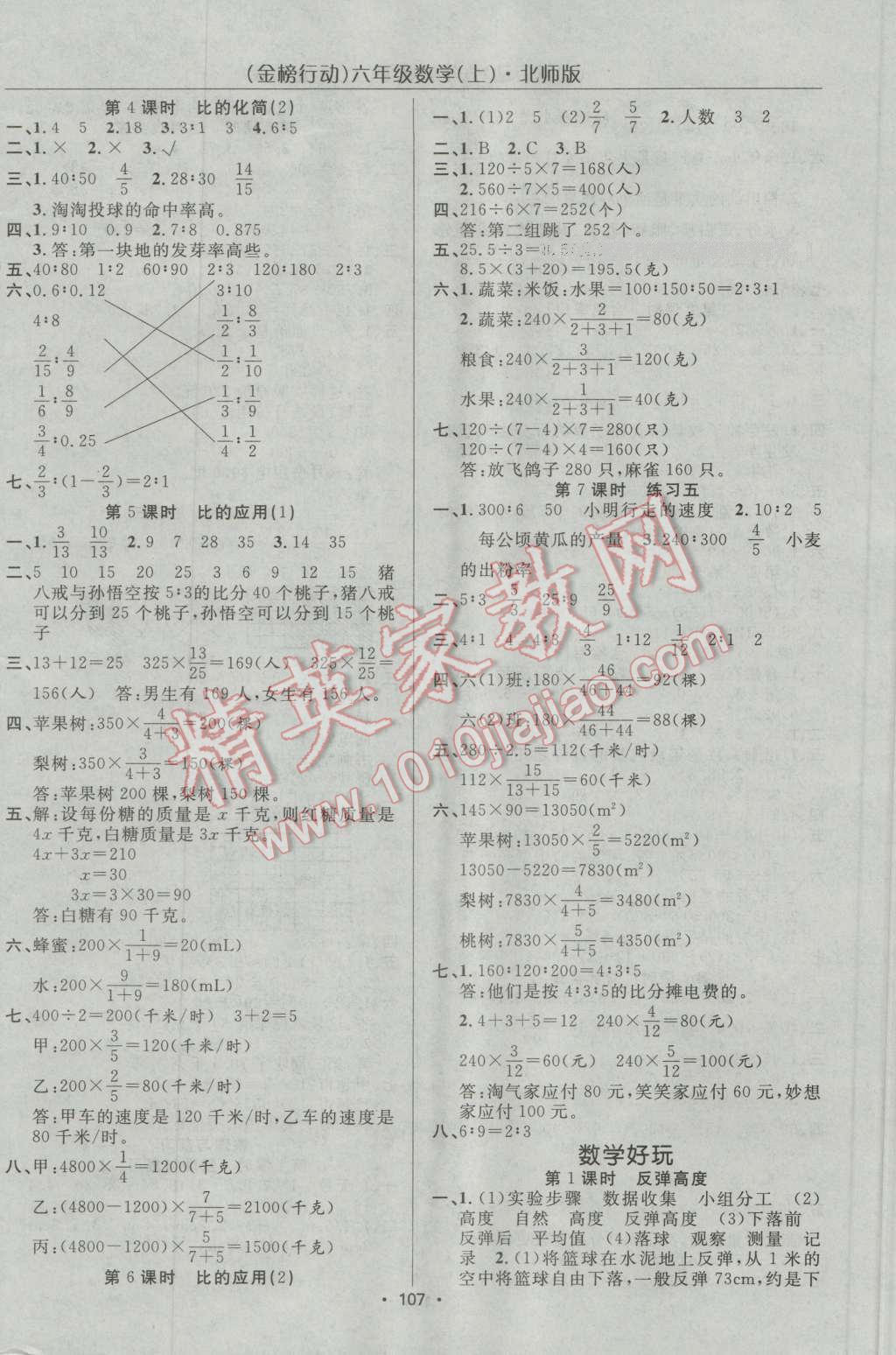 2016年金榜行动高效课堂助教型教辅六年级数学上册北师大版 第8页