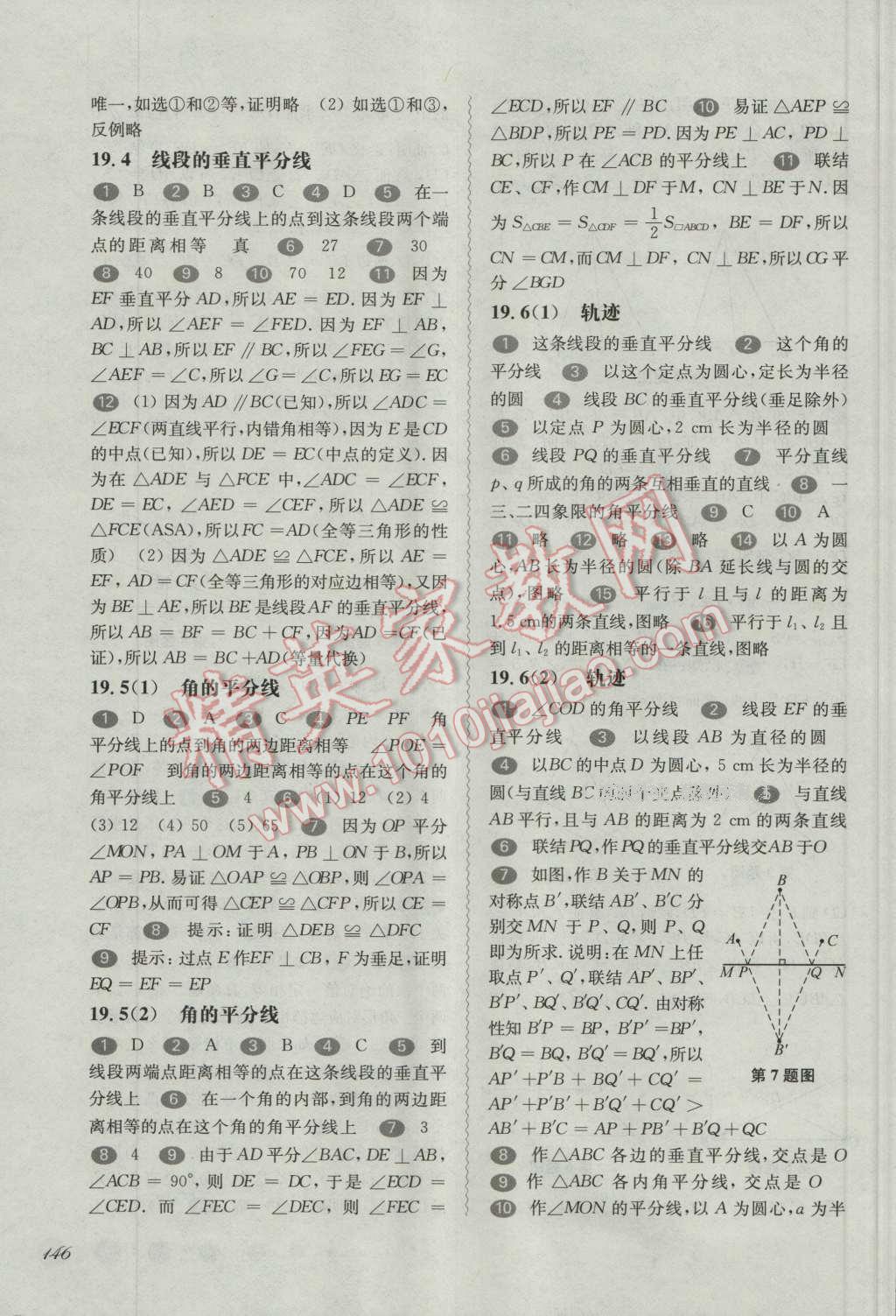 2016年华东师大版一课一练八年级数学第一学期 第13页