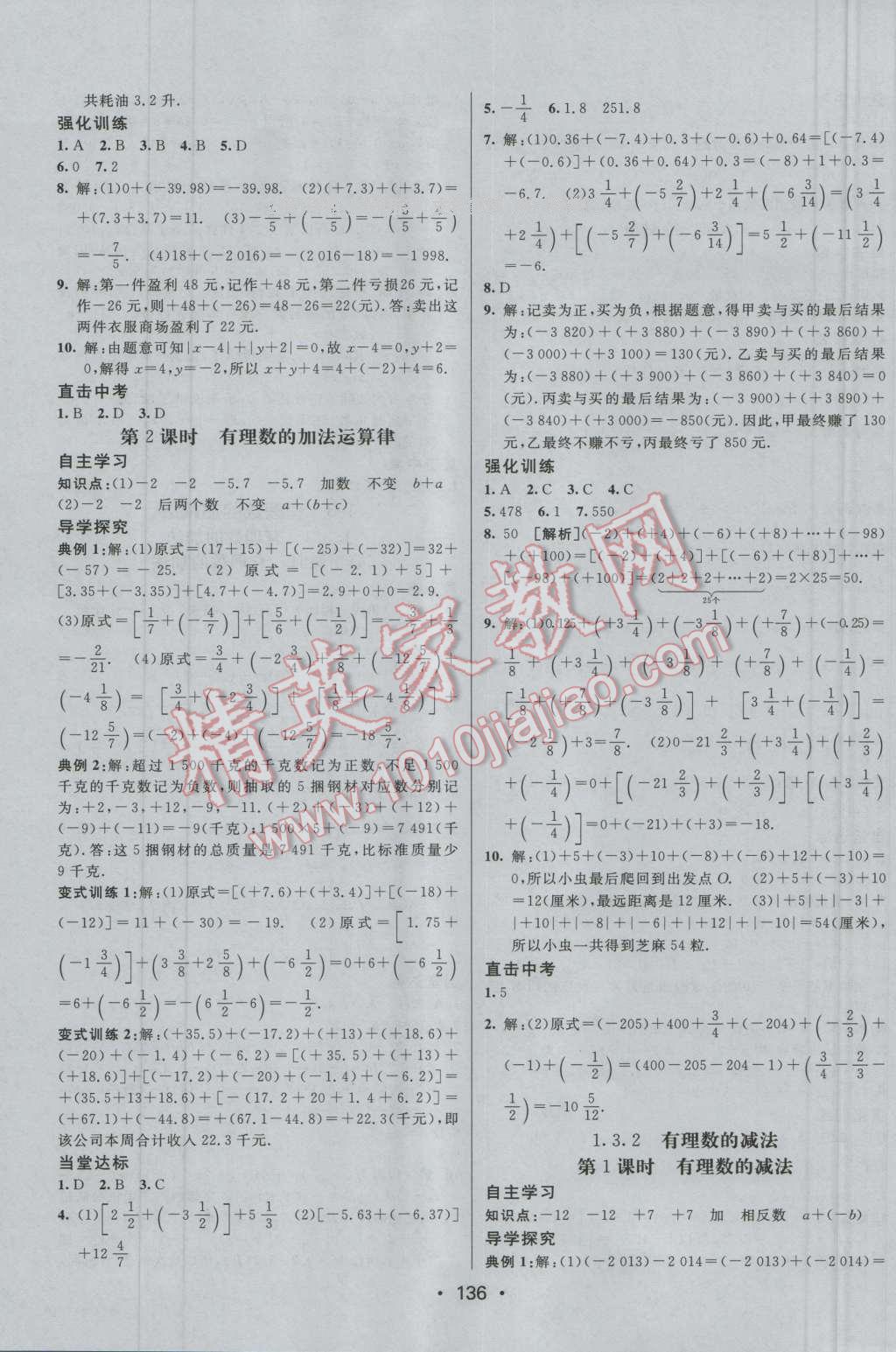 2016年同行学案七年级数学上册人教版 第4页