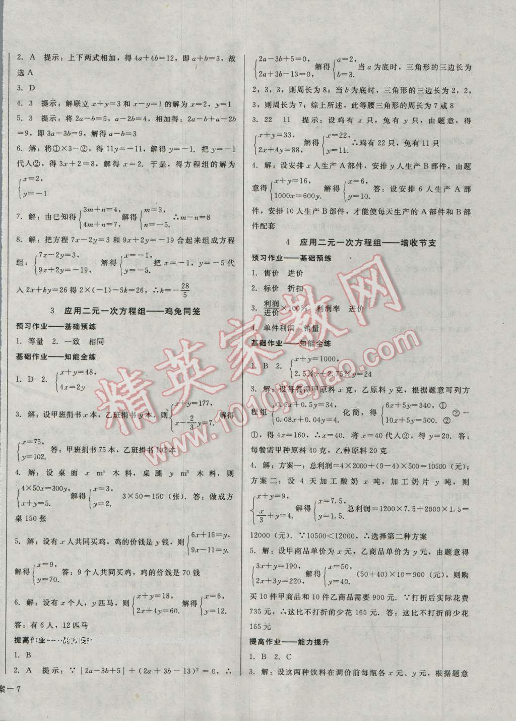 2016年胜券在握打好基础金牌作业本八年级数学上册北师大版 第14页